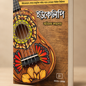 ইউকেলিপি